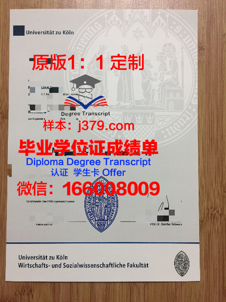 科隆大学毕业证是什么样子(科隆大学收学费吗)