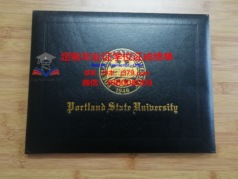 波特兰州立大学毕业证diploma