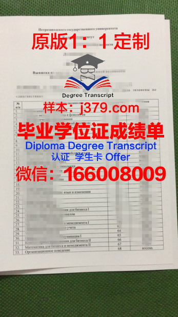 彼得罗扎沃茨克国立音乐学院毕业证壳子(彼得罗扎沃茨克国立大学怎么样)