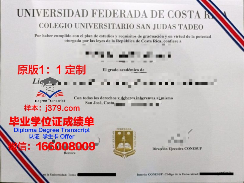 波哥大豪尔赫·塔德奥·洛萨诺基金会大学毕业证模板