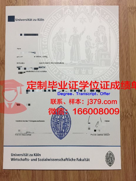 科隆大学毕业证是什么样子(科隆大学收学费吗)