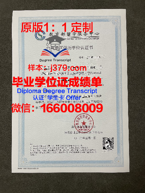 波城高等商业学院学历证书