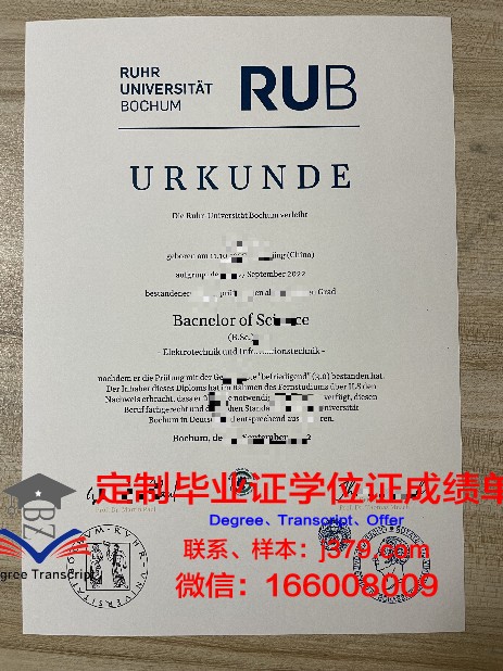 波鸿大学毕业证长什么样(波鸿大学相当于国内什么大学)