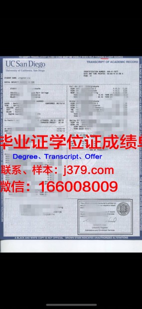 波莫尔斯基国立大学成绩单
