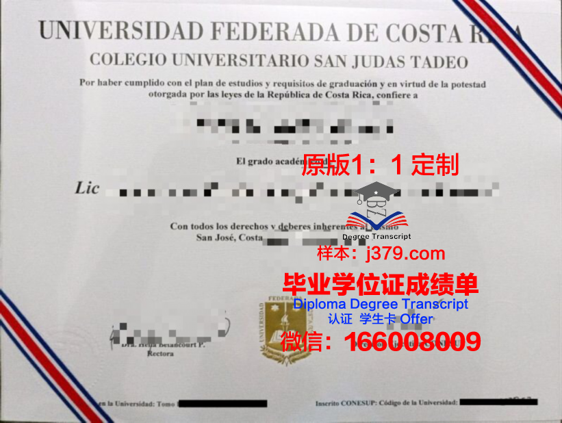 波哥大豪尔赫·塔德奥·洛萨诺基金会大学学历证书