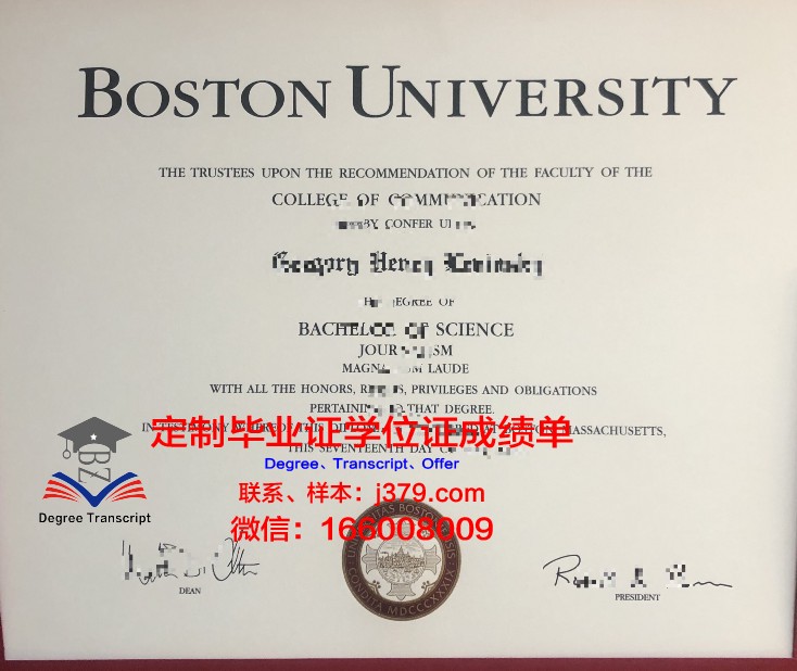 波士顿大学的学位证书(波士顿大学的学位证书有什么用)