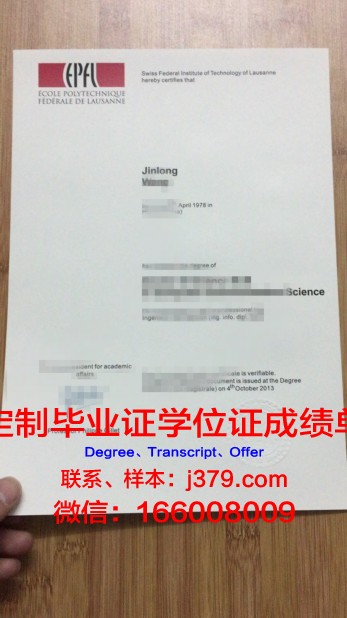 瑞士洛桑国际管理学院毕业证成绩单