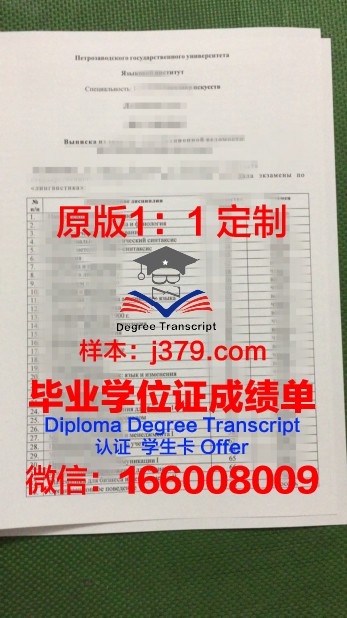 彼得罗扎沃茨克国立音乐学院毕业证壳子(彼得罗扎沃茨克国立大学怎么样)