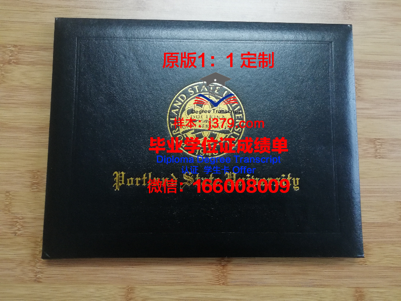 波特兰大学学位成绩单定制：为留学生提供便捷服务
