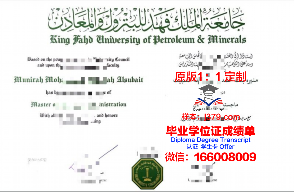 法赫德国王石油与矿产大学本科毕业证：开启国际化就业之路