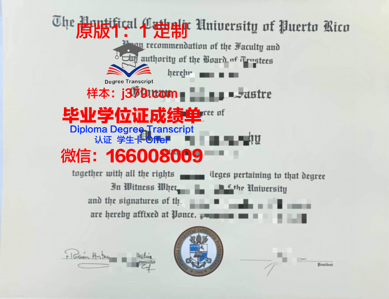 波多黎各大学毕业证书(波多黎各大学蓬塞分校)