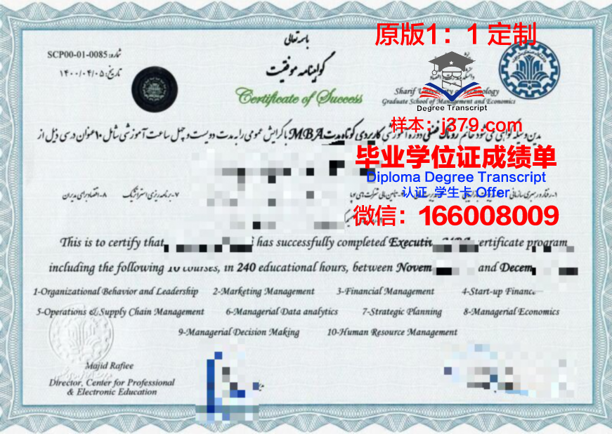 沙里夫理工大学毕业证书图片模板(沙力夫理工大学)