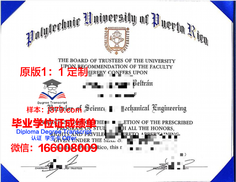 波多黎各大学毕业证(波多黎各理工大学)