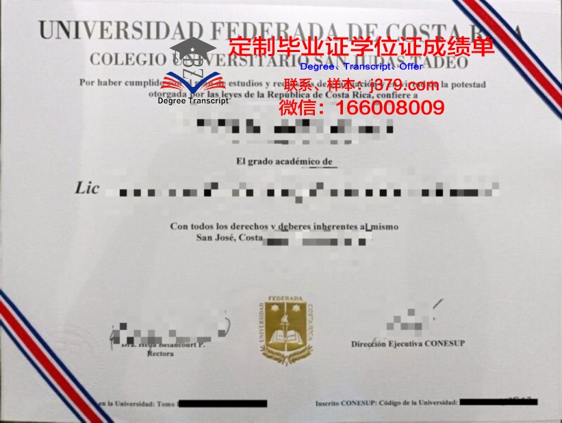 波哥大豪尔赫·塔德奥·洛萨诺基金会大学学历证书