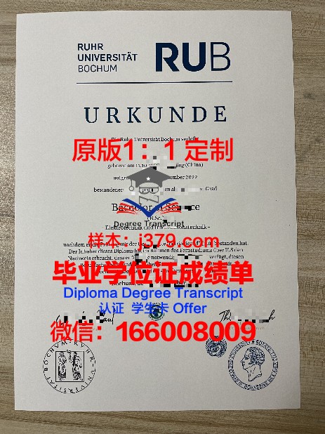 波鸿毕业证定制：品质与情怀的完美融合