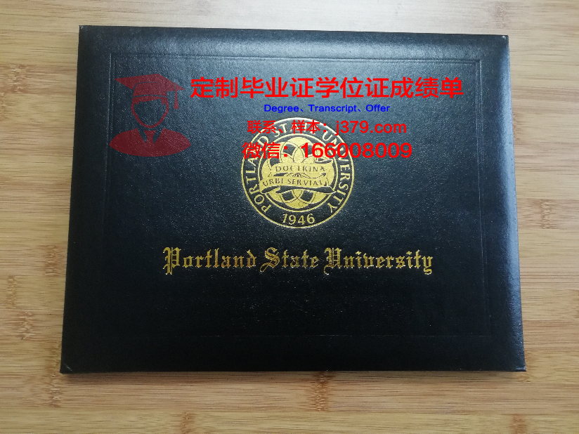 波特兰州立大学毕业学位