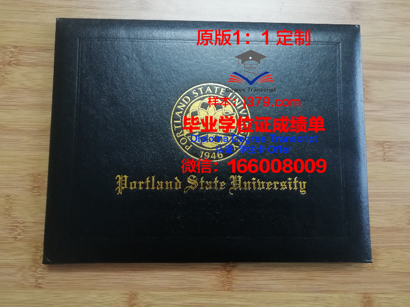 波特兰州立大学的毕业证都能做(波特兰州立大学的毕业证都能做什么工作)