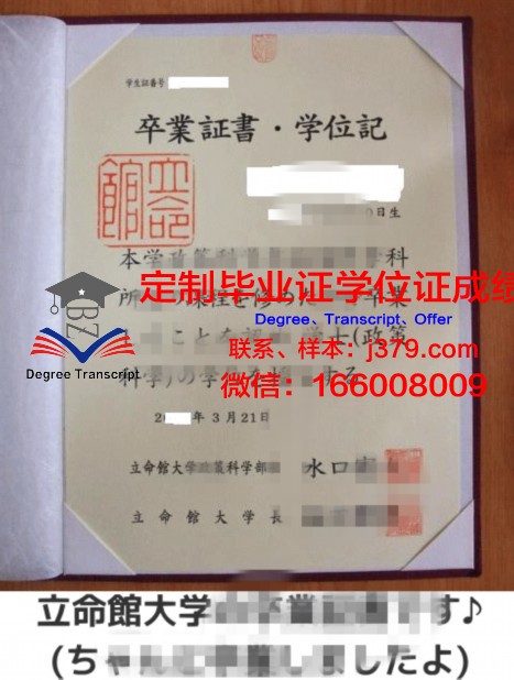 立命馆大学毕业证图片