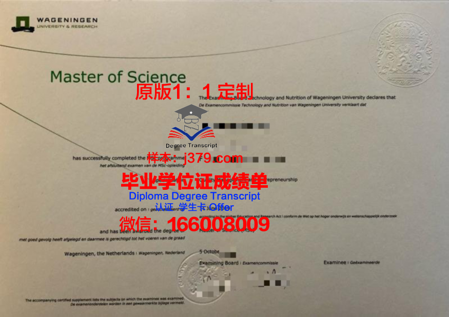 瓦格宁根大学毕业证照片(瓦格宁根大学回国认可度)