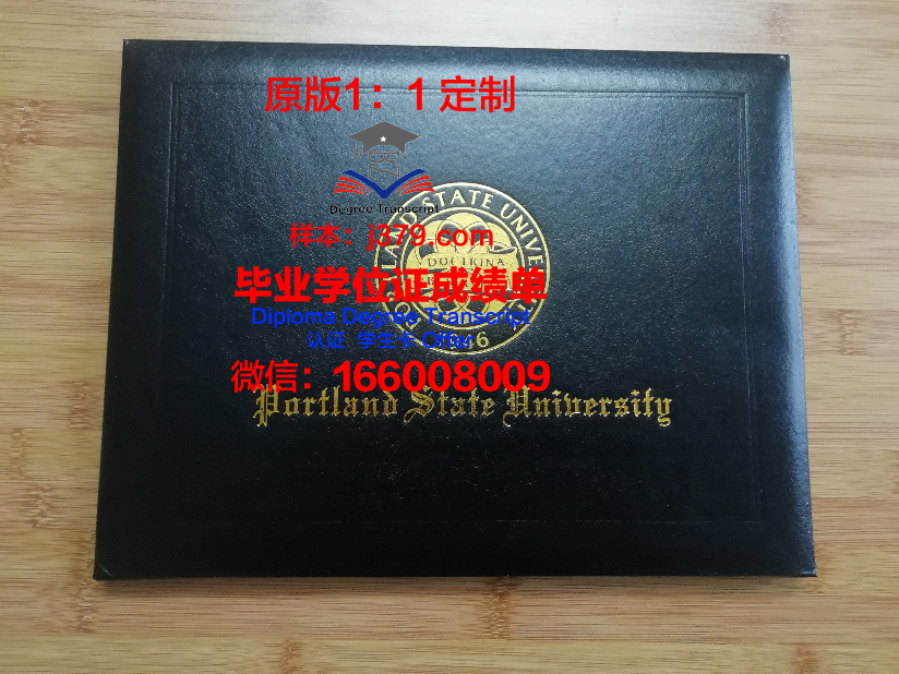 波特兰州立大学毕业证展示
