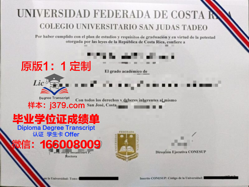 波哥大豪尔赫·塔德奥·洛萨诺基金会大学毕业证模板