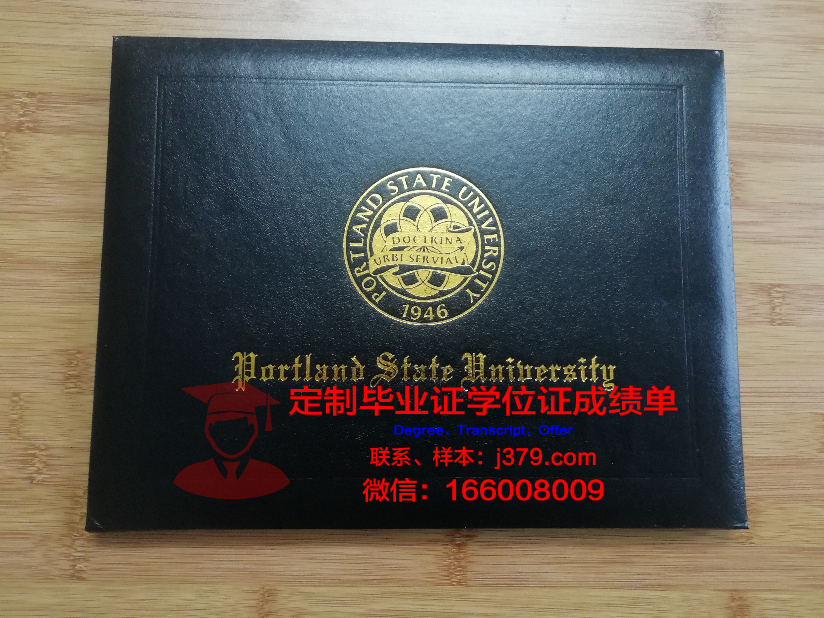 波特兰州立大学博士毕业证(美国波特兰州立大学留学费用)