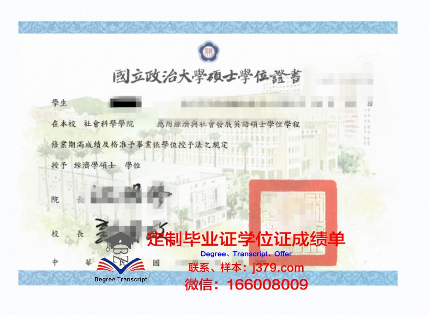 瓦兰加尔国家技术学院博士学位证：一张通往学术巅峰的通行证
