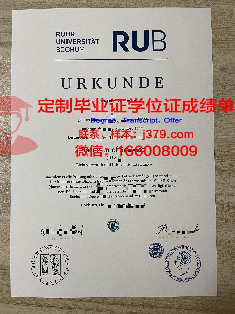波鸿大学毕业证长什么样(波鸿大学在哪个城市)