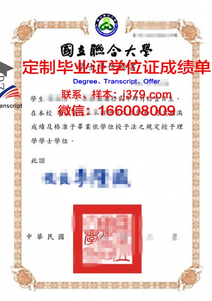 联合学院与大学毕业证成绩单(淮南联合大学毕业证书)