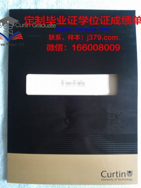 科廷大学毕业证领取时间查询(科廷大学开学时间)