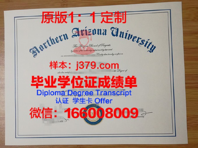 北亚利桑那大学毕业证Diploma文凭