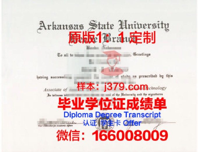 阿肯色理工大学毕业证Diploma文凭