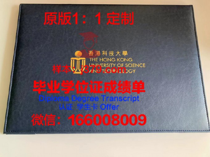 香港科技大学的学位证含金量(香港科技大学本科申请条件)