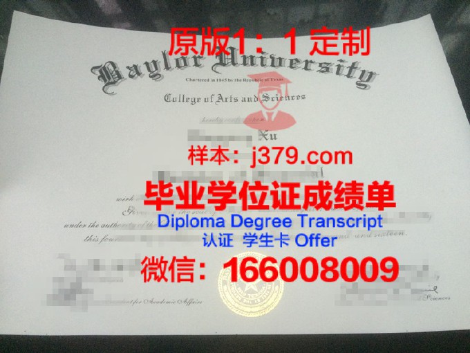 贝勒大学硕士毕业证书样本(贝勒大学相当于中国什么等级的大学)