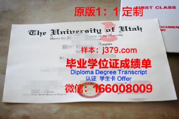 犹他大学diploma证书(犹他大学本科)