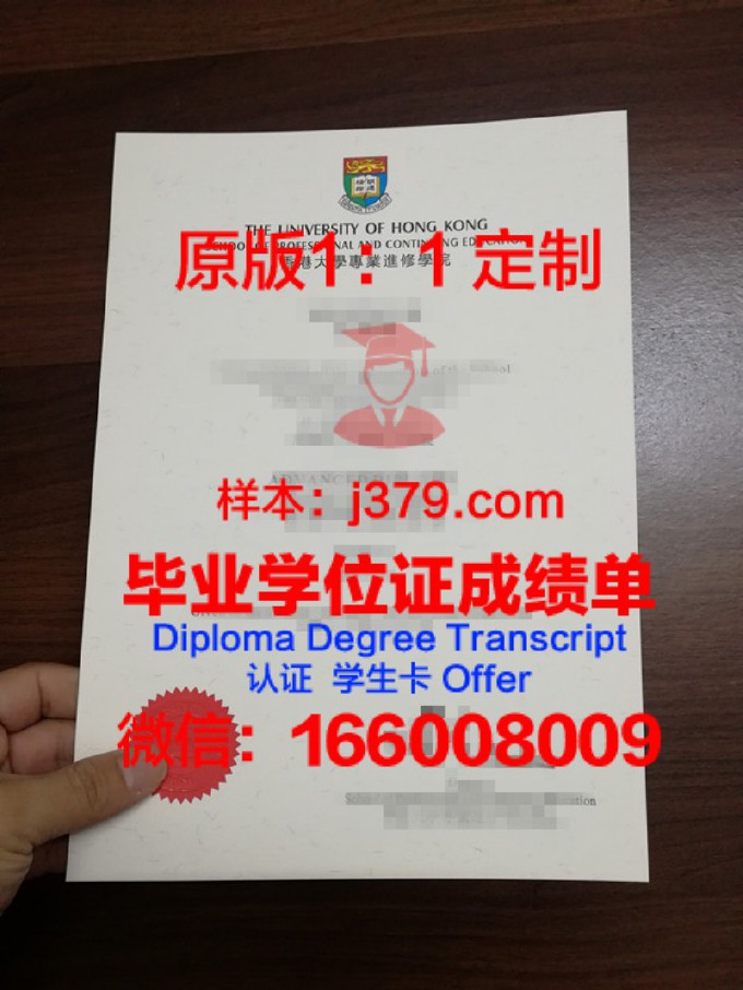 香港大学的毕业证图片高清(香港大学毕业证和学位证)