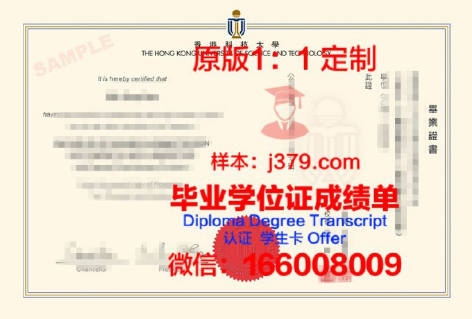 香港科技大学学位证(香港科技大学学位证电子版)