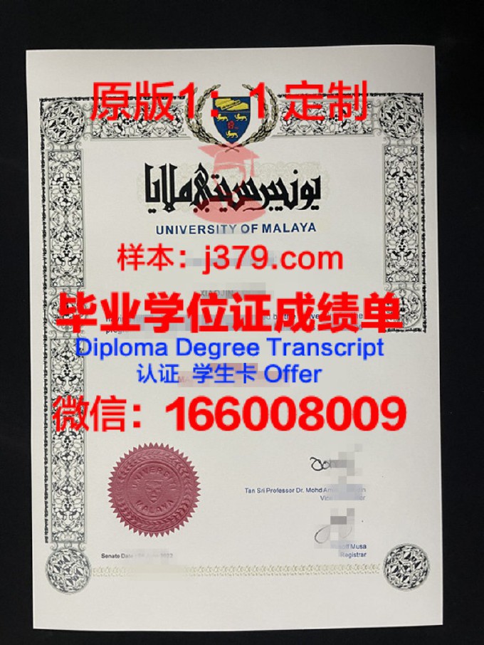 马来西亚理工大学毕业证模板(马来亚大学毕业证书)