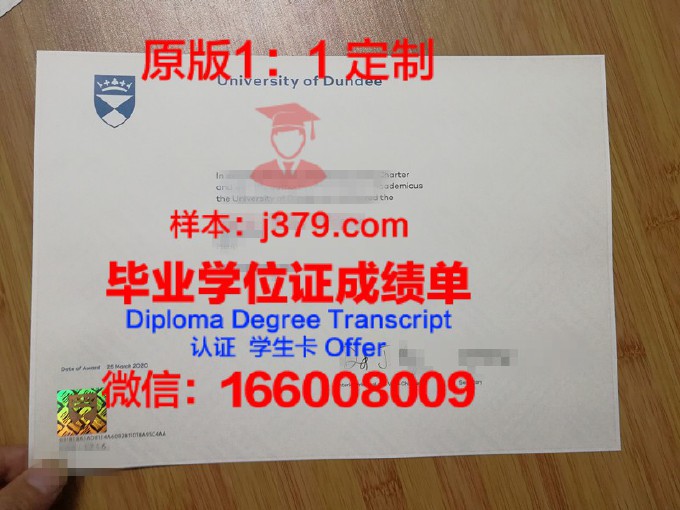 邓迪大学毕业证Diploma文凭