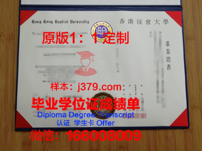 香港浸会毕业证(香港浸会大学毕业证和学位证书一样吗)