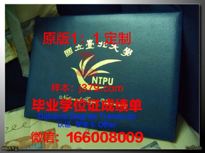 国立台北大学毕业证Diploma文凭