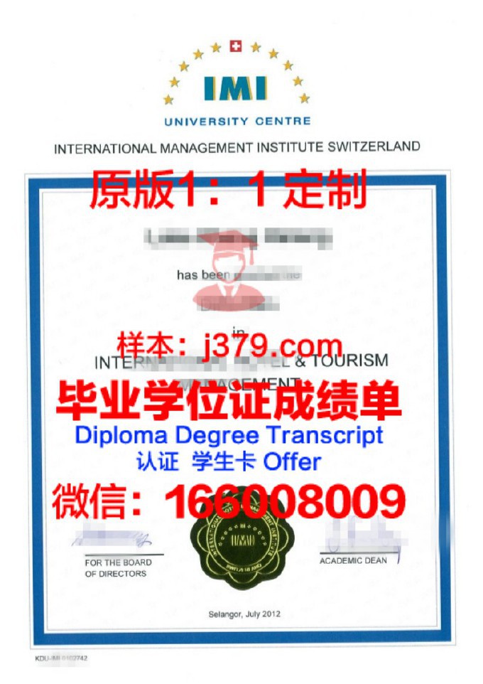 国际酒店管理学院（ICHM）毕业证Diploma文凭