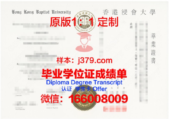 香港浸会大学的学士学位证(香港浸会大学学士学位证的含金量有多高)