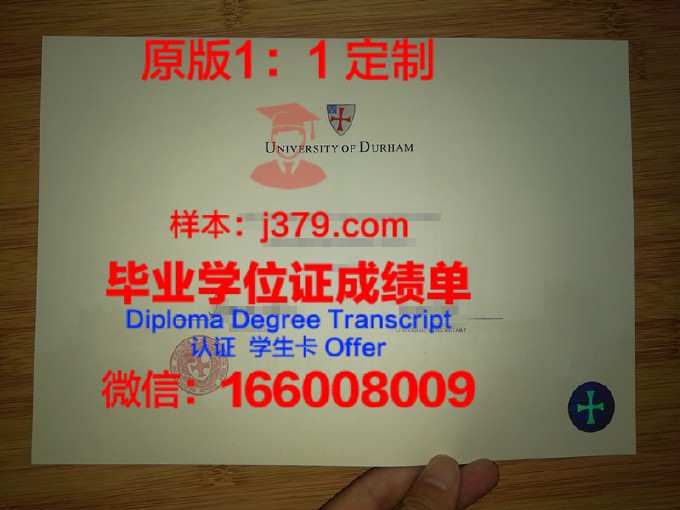 杜伦大学毕业证Diploma文凭