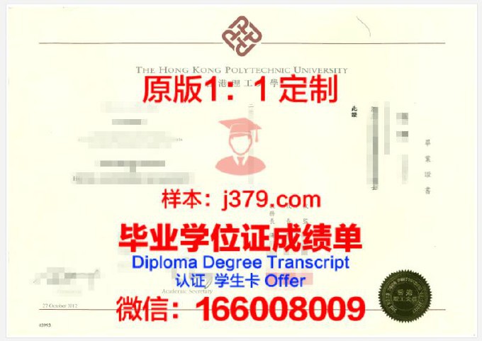 香港理工上传中文毕业证(香港理工大学毕业证)