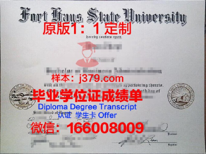福特海斯州立大学毕业证(美国富特海斯州立大学毕业证在中国承认吗)
