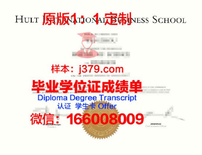 霍特国际商学院毕业证Diploma文凭