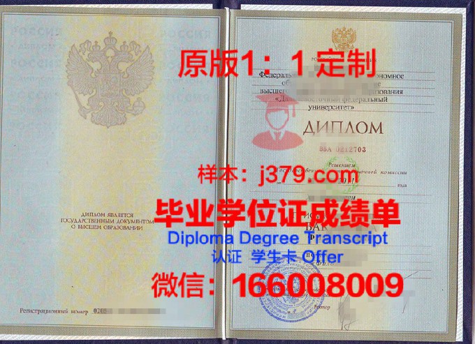 俄罗斯远东联邦大学毕业证Diploma文凭