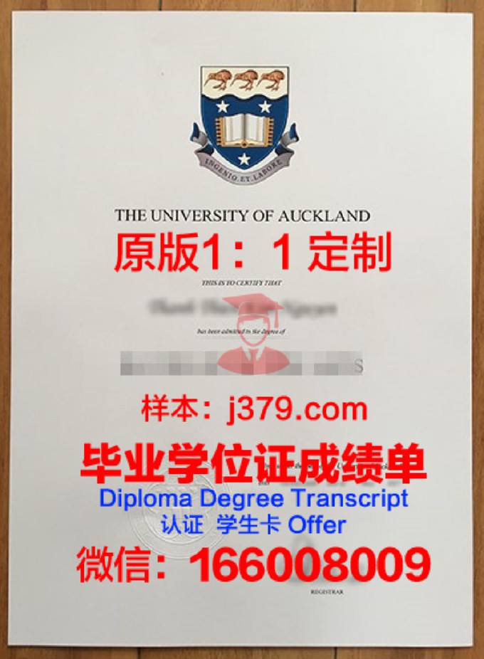 新西兰奥克兰理工大学证书(新西兰奥克兰理工大学毕业证)