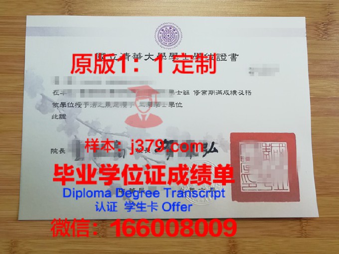 国立清华大学学历证书(清华大学的学位证书)